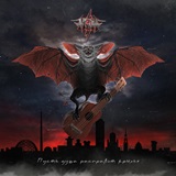 Men in Metal - Let the Soul Spread Its Wings